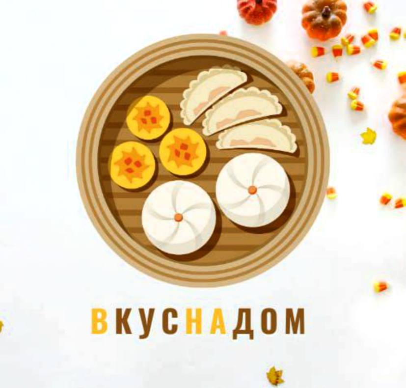 Вкус на дом